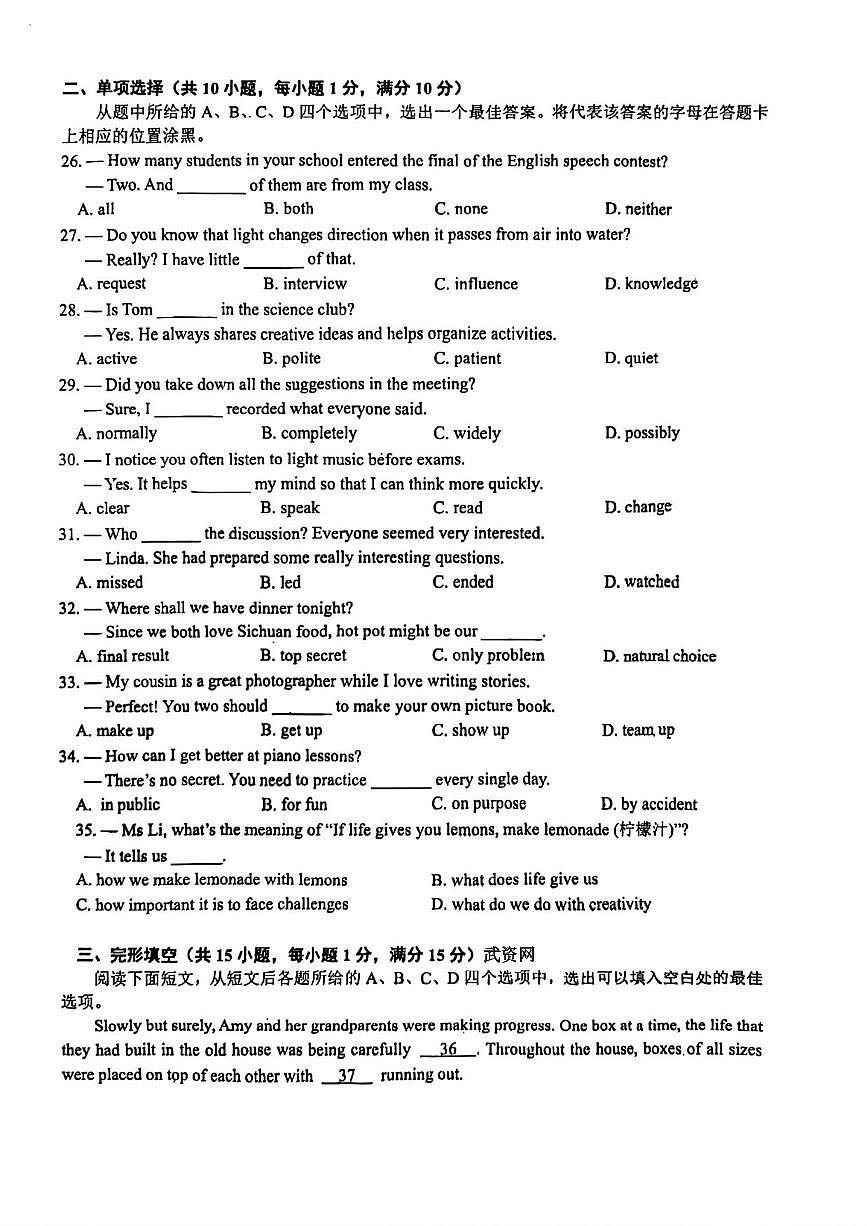 湖北省武汉市东湖高新区2025-2026学年九年级上学期期中英语试卷第3页