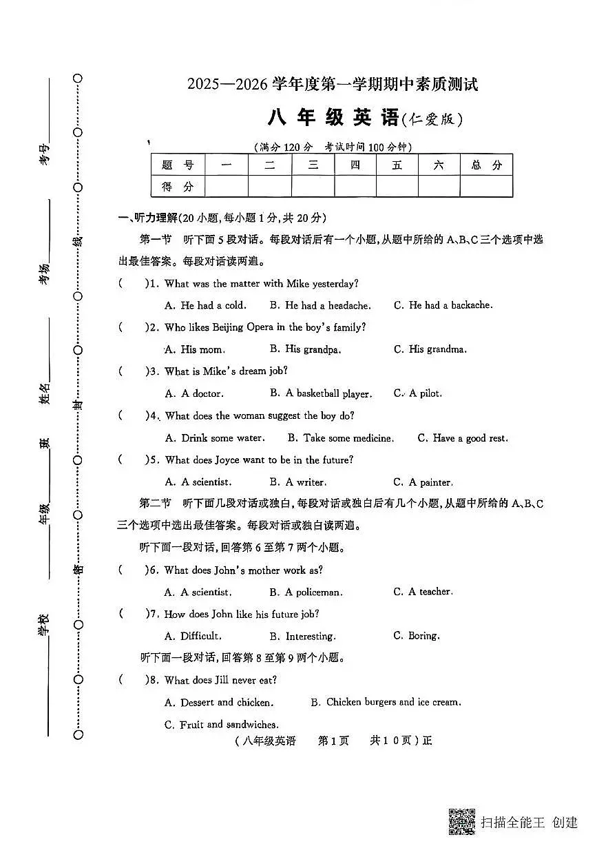 河南省驻马店市正阳县2025-2026学年八年级上学期11月期中英语试题第1页
