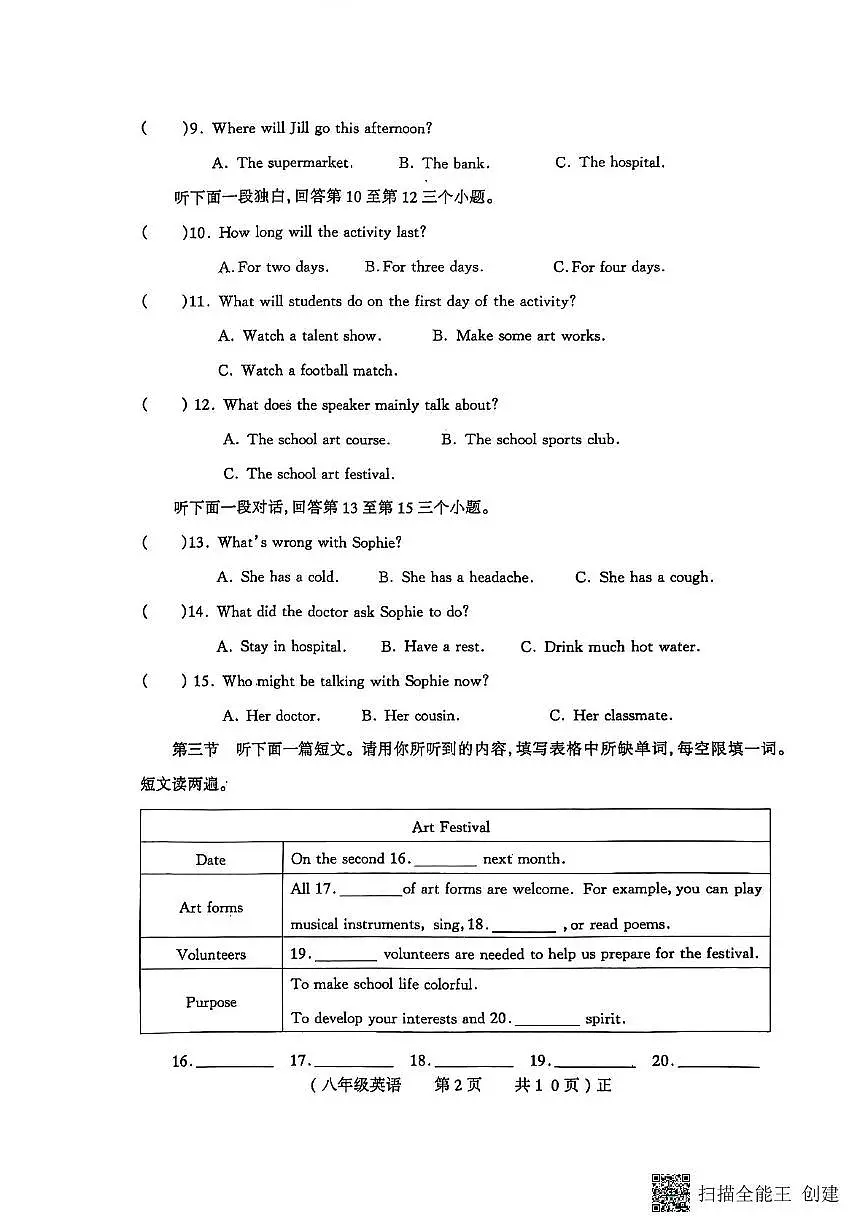 河南省驻马店市正阳县2025-2026学年八年级上学期11月期中英语试题第2页