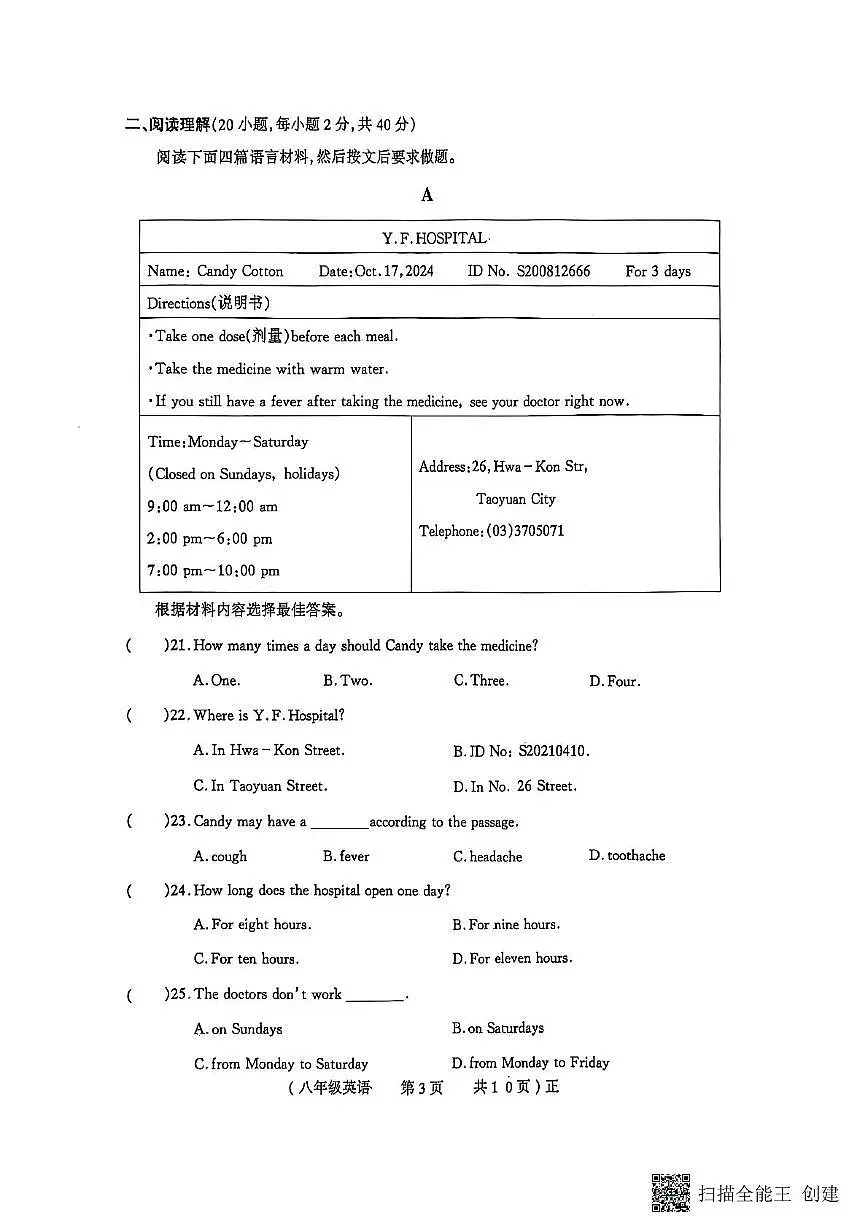 河南省驻马店市正阳县2025-2026学年八年级上学期11月期中英语试题第3页