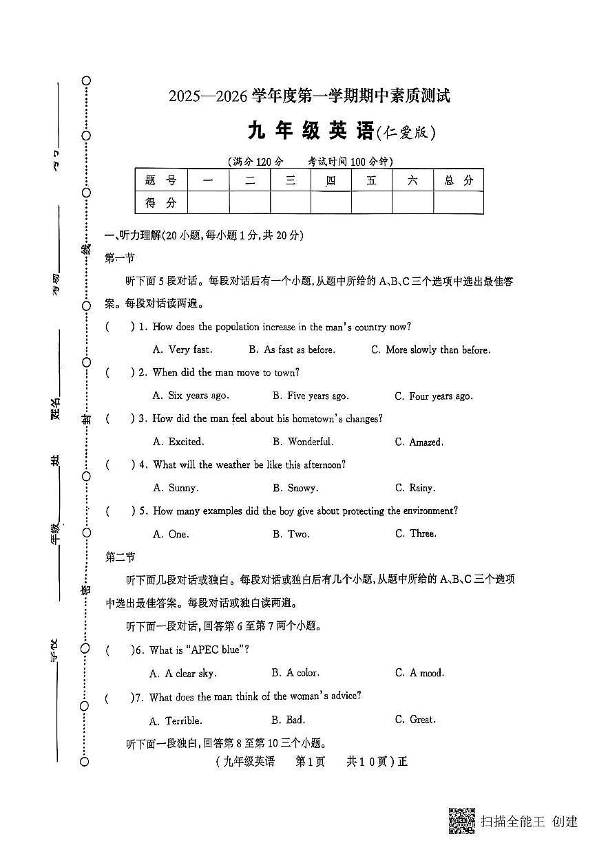 河南省驻马店市正阳县2025-2026学年九年级上学期11月期中英语试题第1页