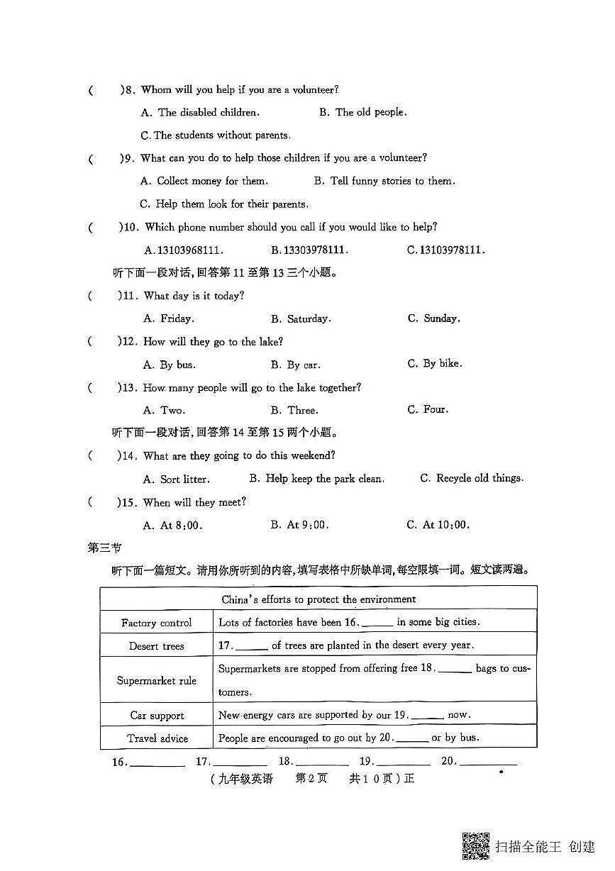 河南省驻马店市正阳县2025-2026学年九年级上学期11月期中英语试题第2页