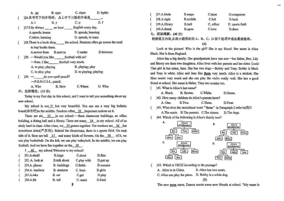 黑龙江黑河市部分学校2025-2026学年七年级上学期期中考试英语试卷第2页