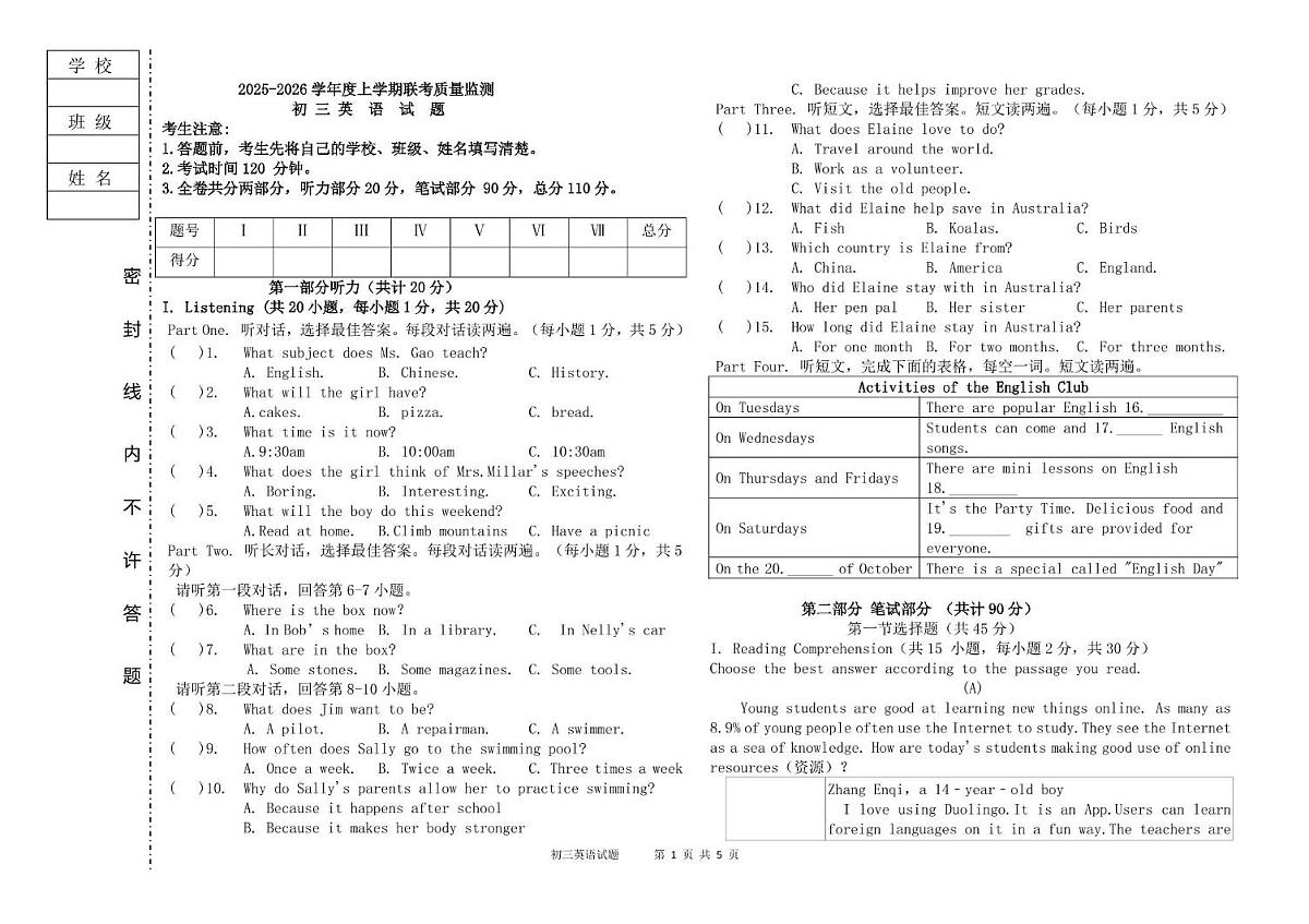 黑龙江省大庆市肇源县东部五校八年级期中考试2025-2026学年八年级上学期11月期中英语试题第1页