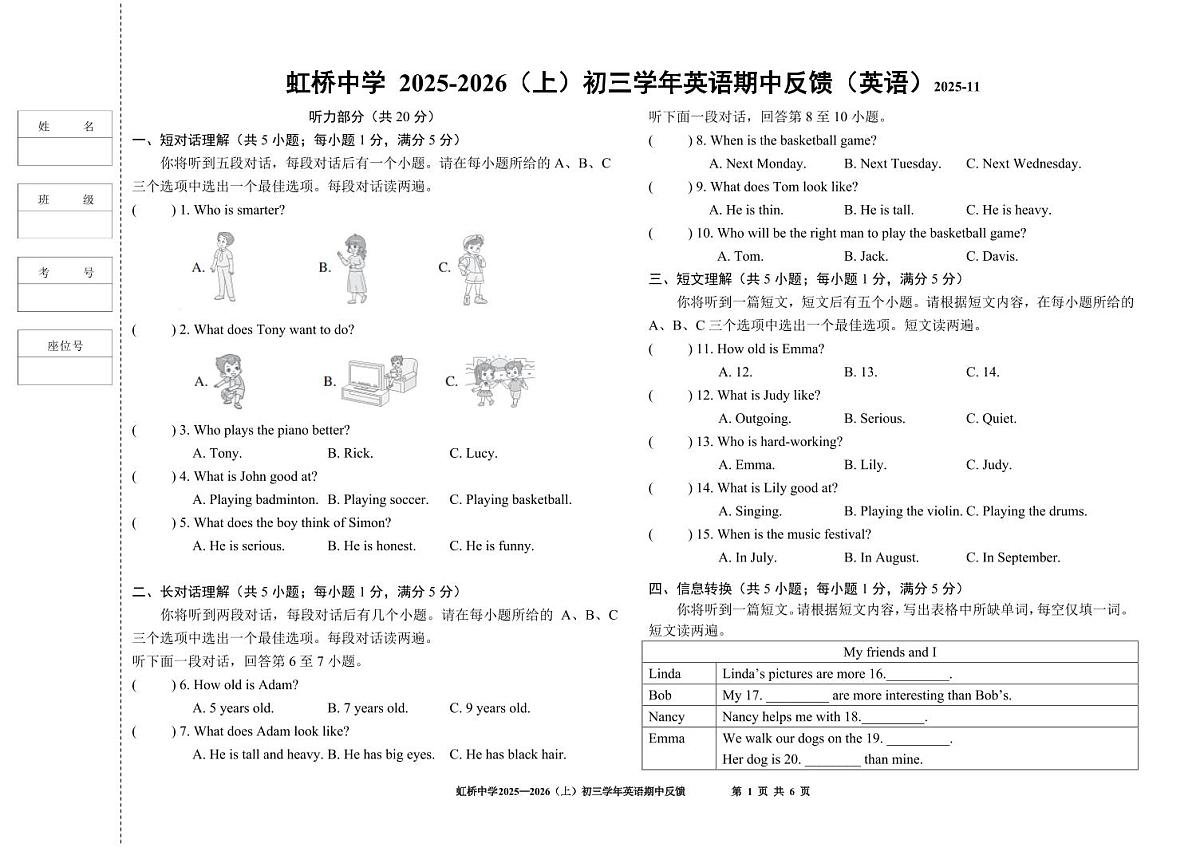 黑龙江省哈尔滨虹桥中学2025-2026学年八年级上学期期中考试英语试卷第1页