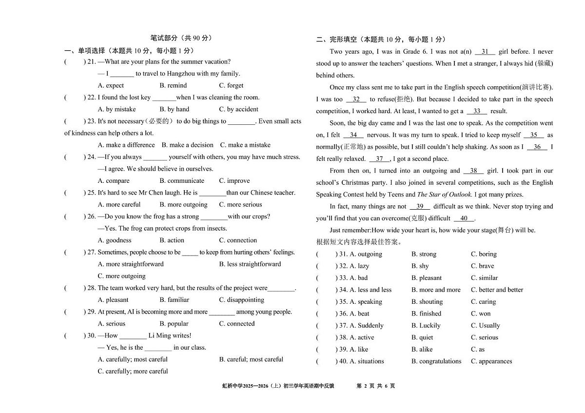 黑龙江省哈尔滨虹桥中学2025-2026学年八年级上学期期中考试英语试卷第2页