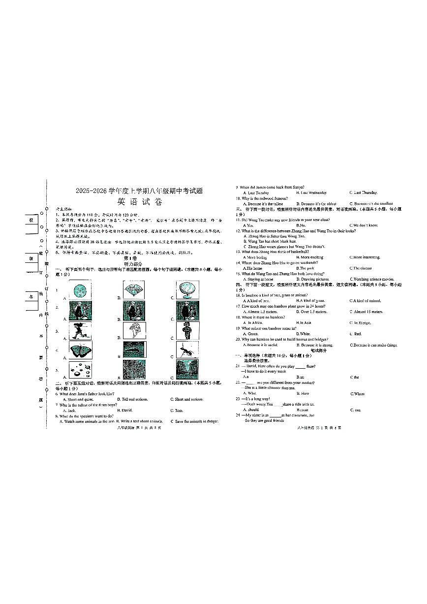 黑龙江省哈尔滨市双城区2025-2026学年上学期八年级英语期中试卷第1页