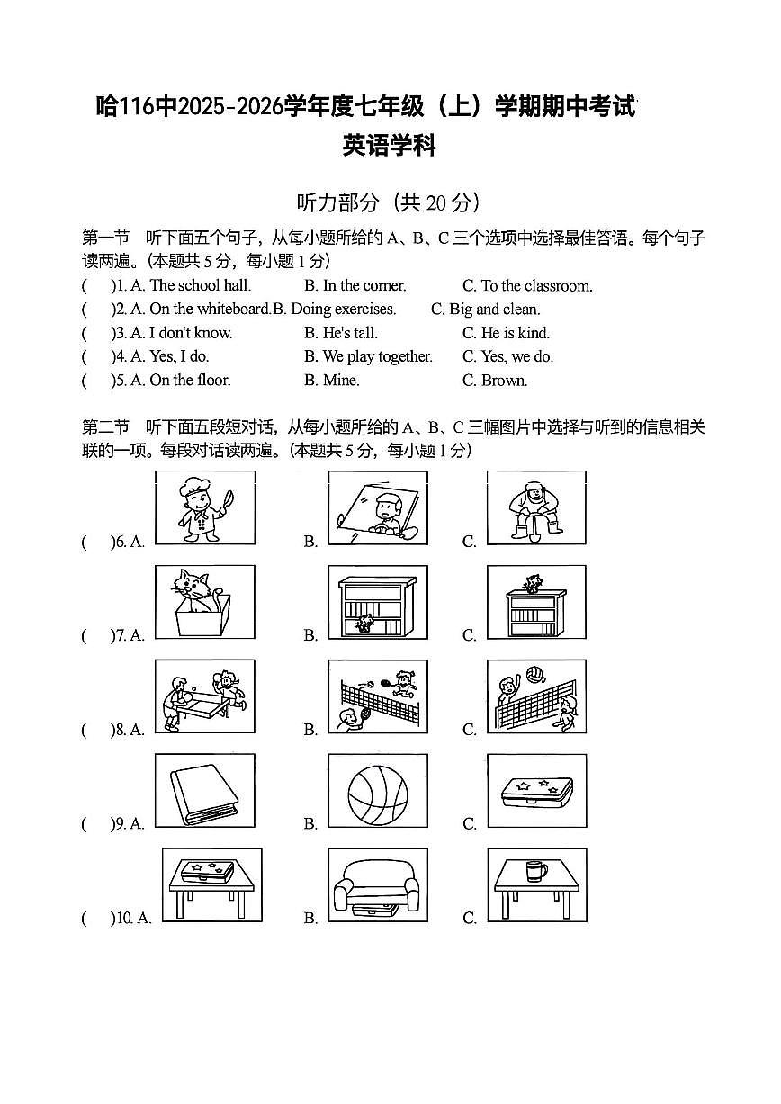 黑龙江省哈尔滨市第一一六中学校2025-2026学年七年级上学期期中考试英语试题第1页