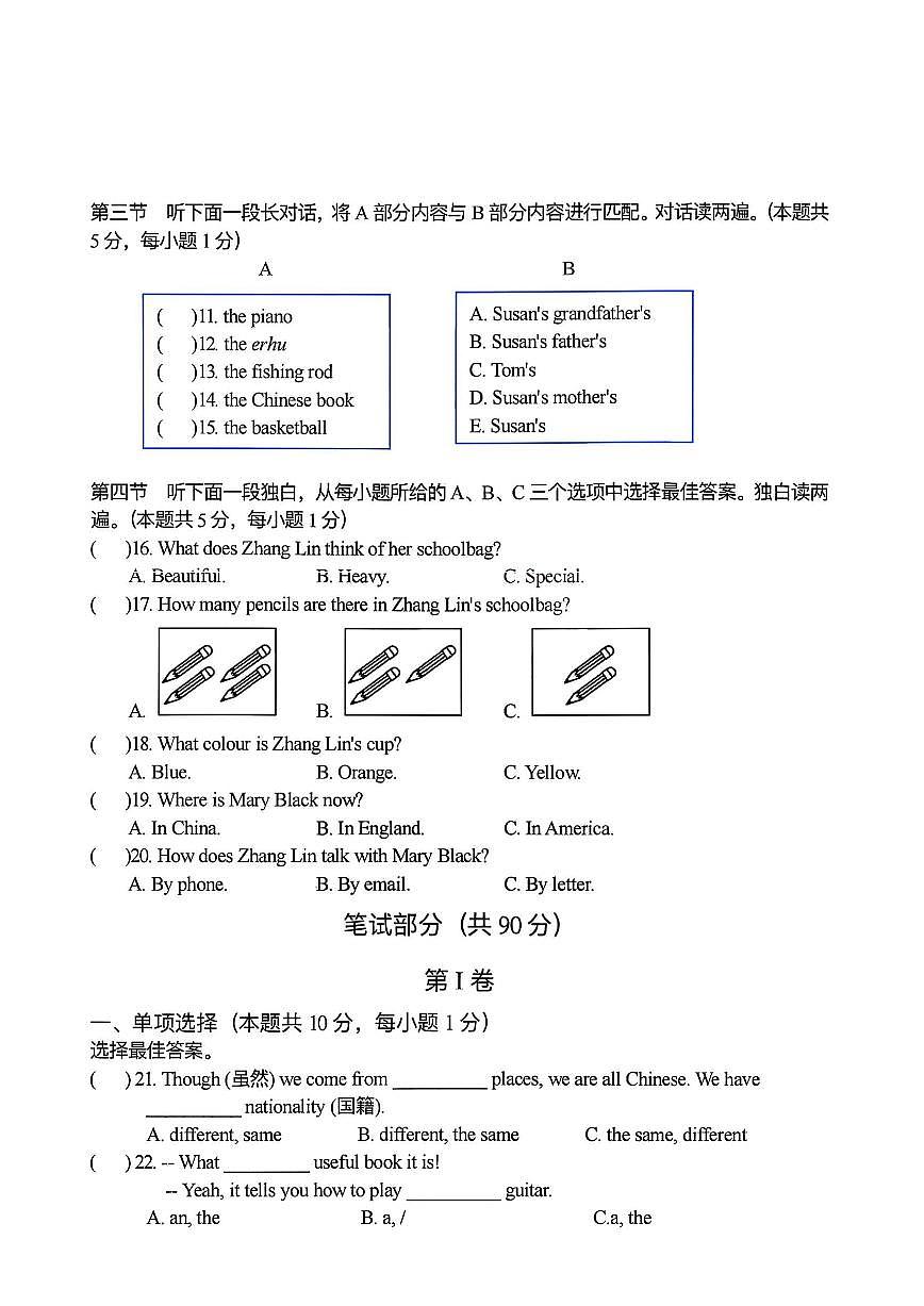 黑龙江省哈尔滨市第一一六中学校2025-2026学年七年级上学期期中考试英语试题第2页