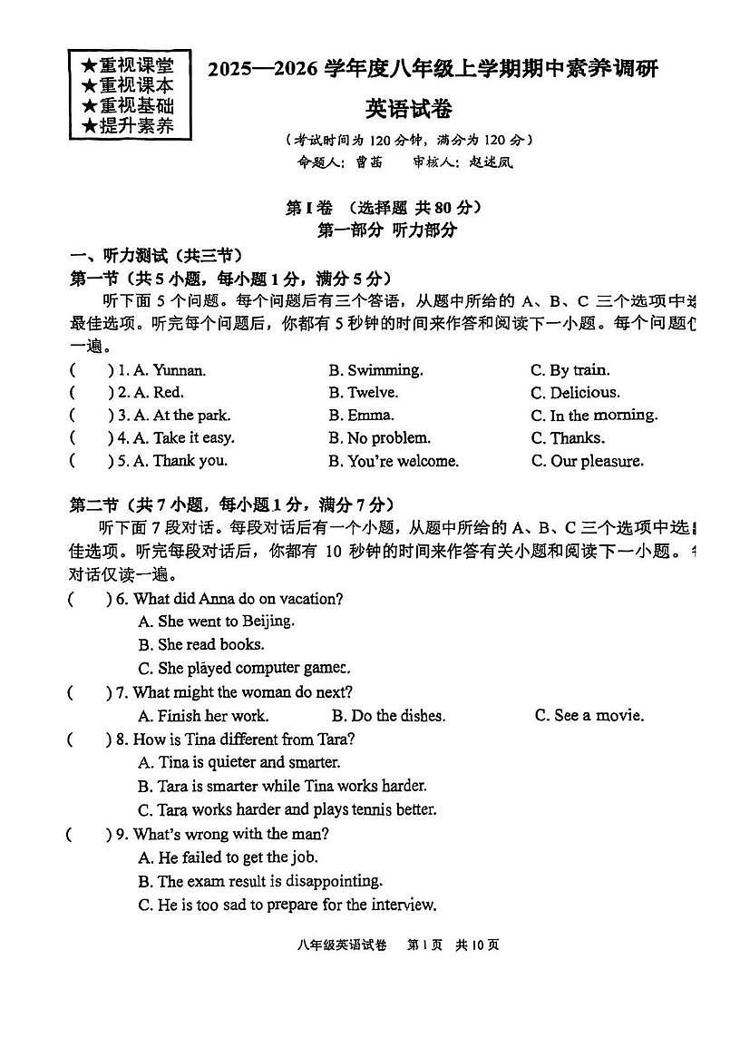 湖北省武汉市武昌区2025-2026学年八年级上学期期中考试英语试卷第1页