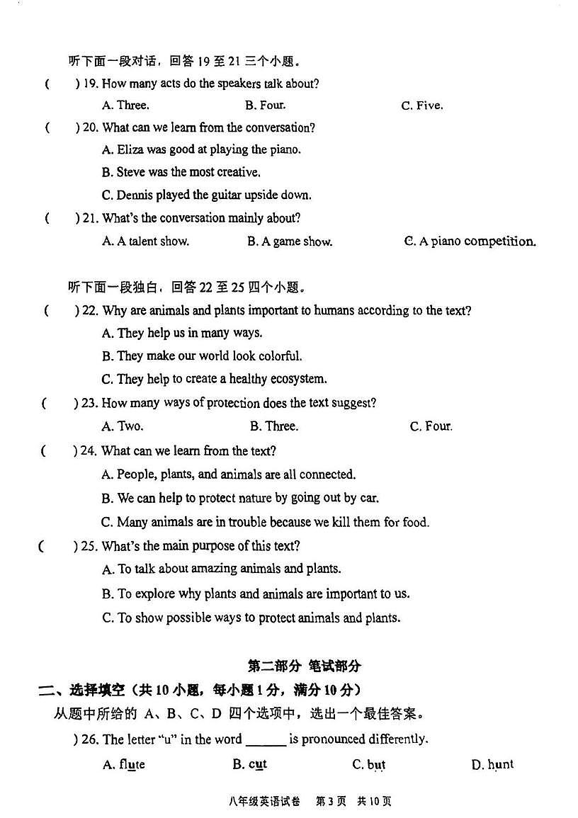 湖北省武汉市武昌区2025-2026学年八年级上学期期中考试英语试卷第3页