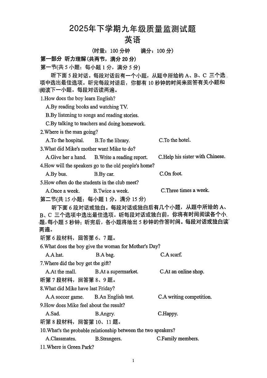 湖南省常宁市城区2025-2026学年九年级上学期期中考联考英语试卷第1页