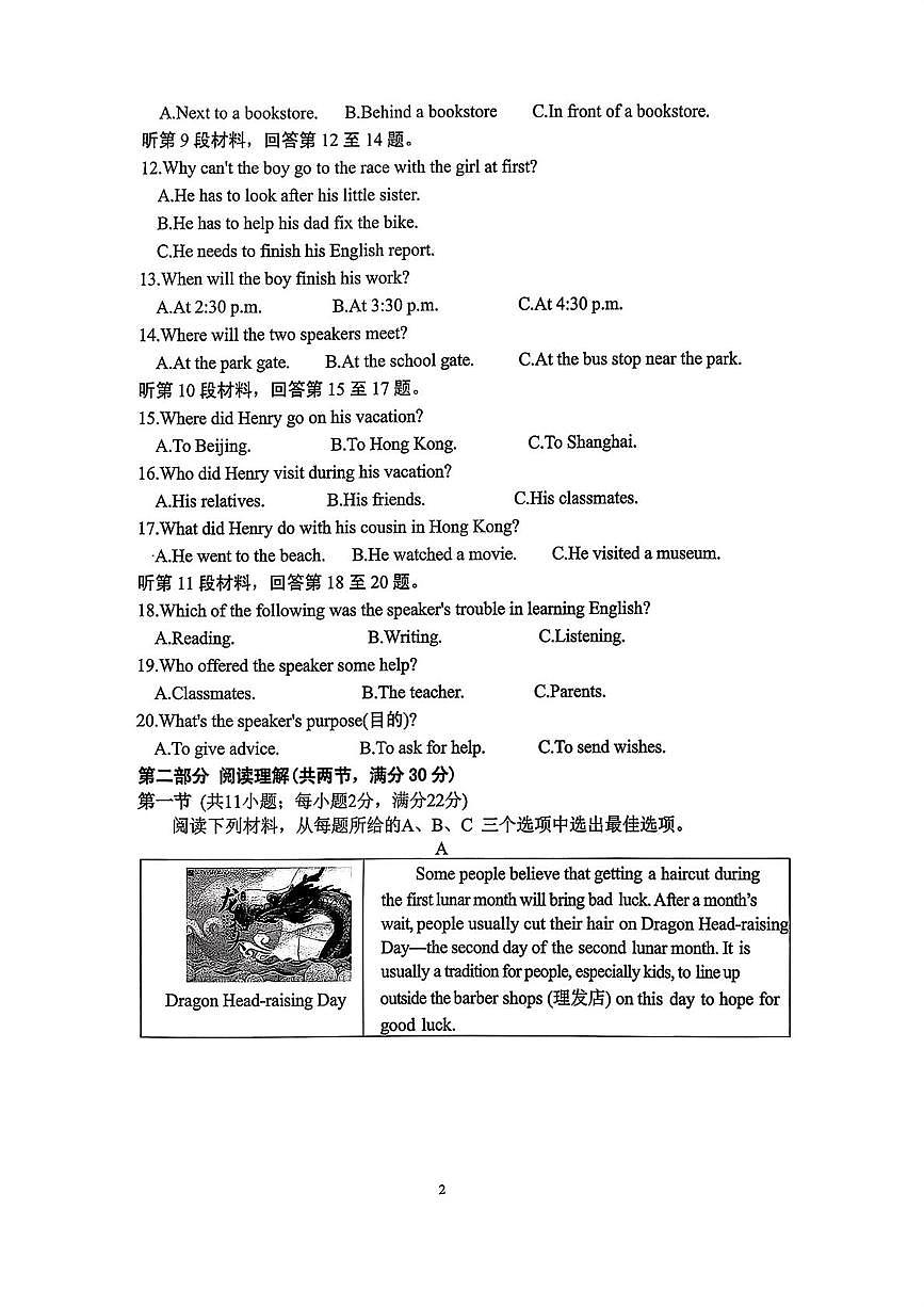 湖南省常宁市城区2025-2026学年九年级上学期期中考联考英语试卷第2页