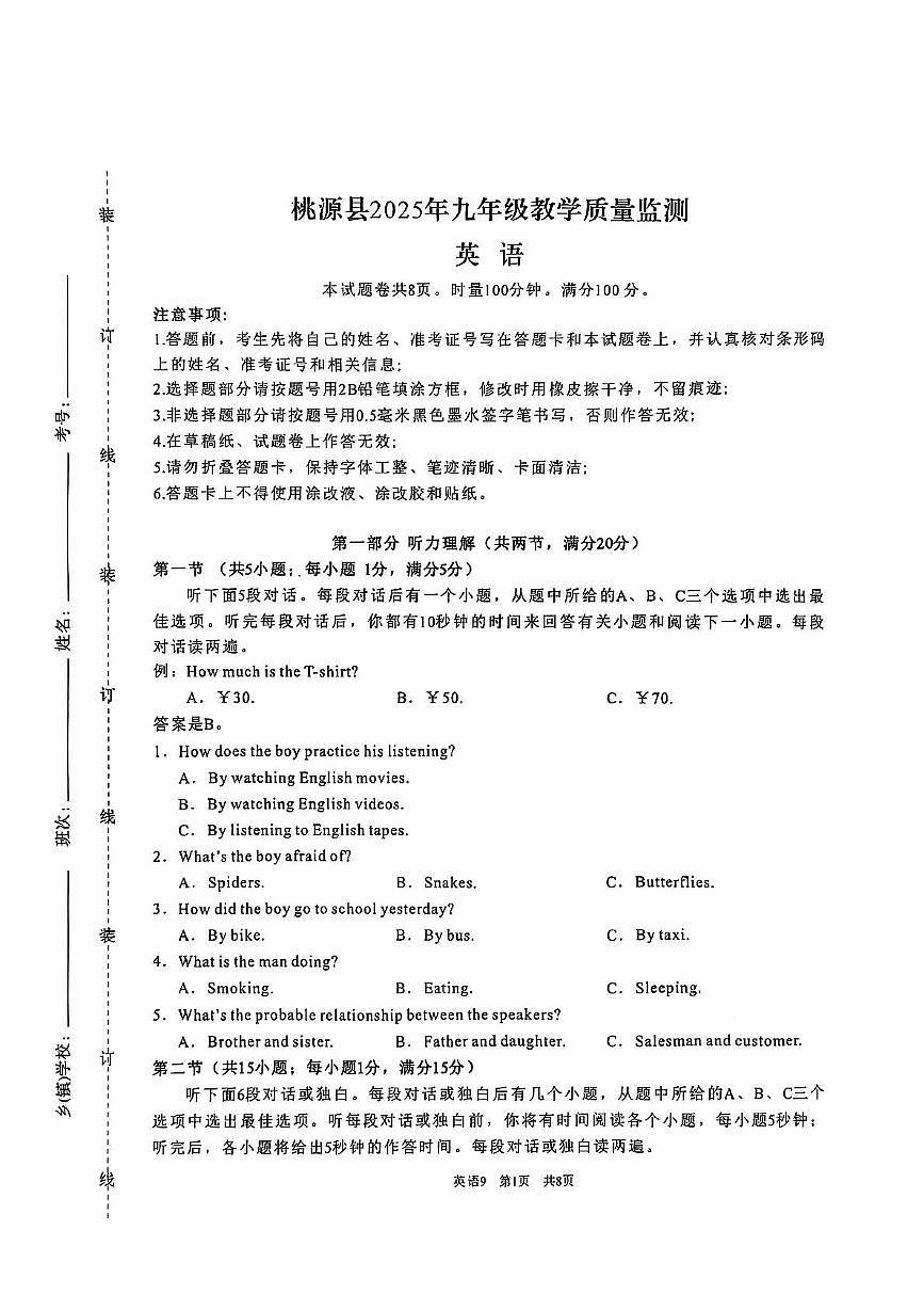 湖南省常德市桃源县2025-2026学年九年级上学期期中质量检测英语试卷第1页