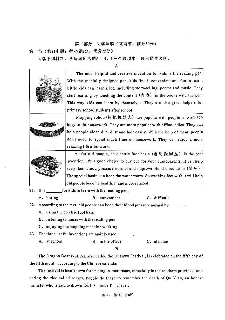 湖南省常德市桃源县2025-2026学年九年级上学期期中质量检测英语试卷第3页