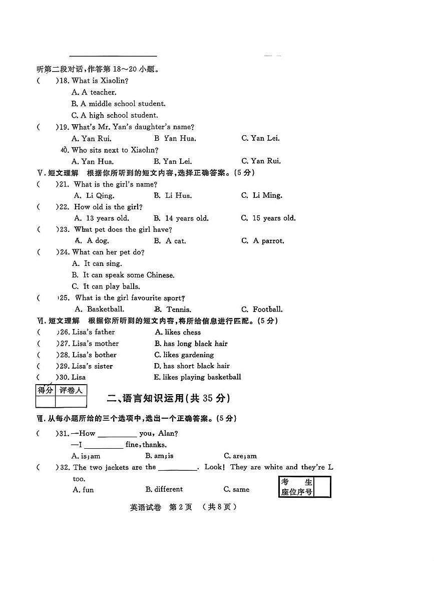 吉林省吉林市2025-2026学年七年级上学期期中考试英语试卷第2页