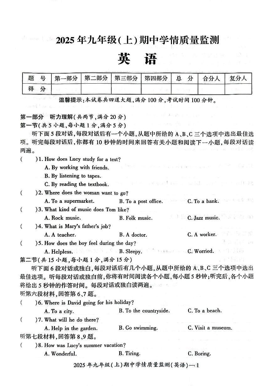 湖南省邵阳市邵东市2025-2026学年九年级上学期11月期中英语试题第1页