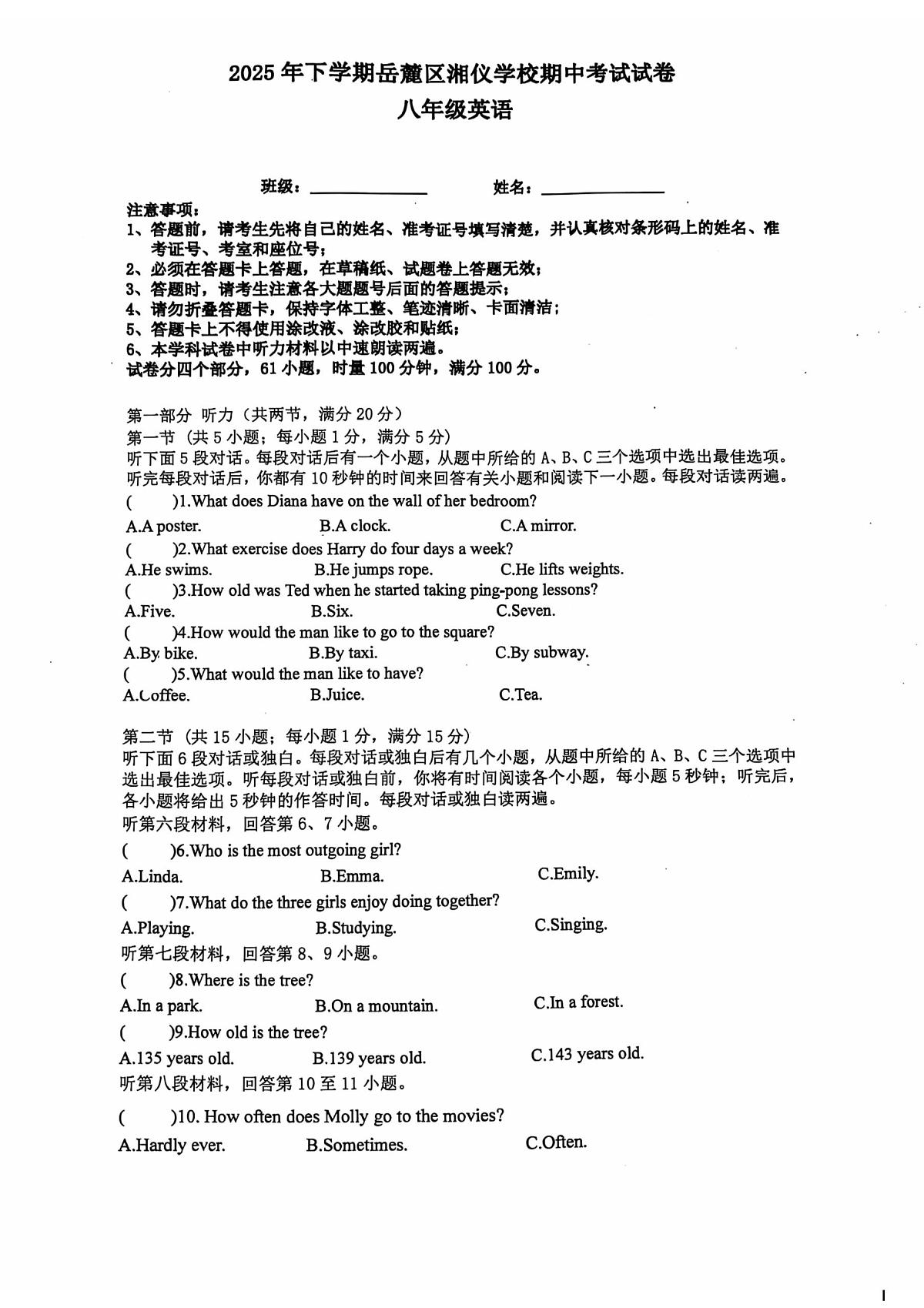 湖南省长沙市岳麓区湘仪学校2025-2026学年上学期八年级期中考试英语试卷第1页