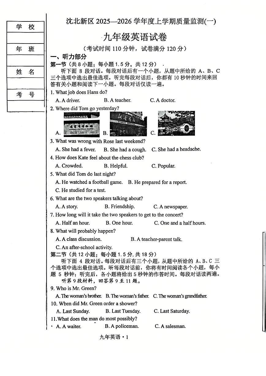 辽宁省沈阳市沈北新区2025-2026学年上学期九年级英语期中试卷（含答案）第1页