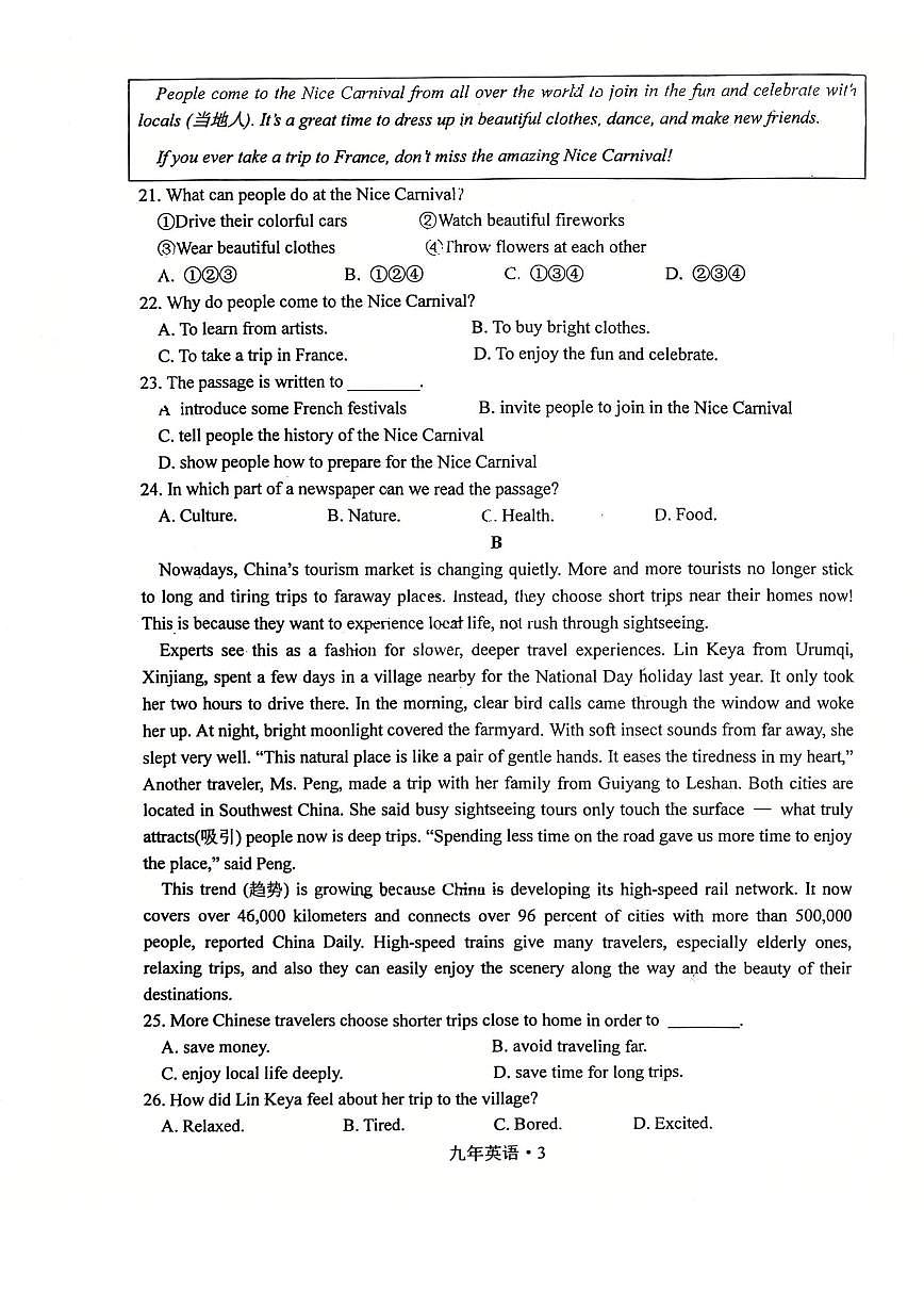 辽宁省沈阳市沈北新区2025-2026学年上学期九年级英语期中试卷（含答案）第3页