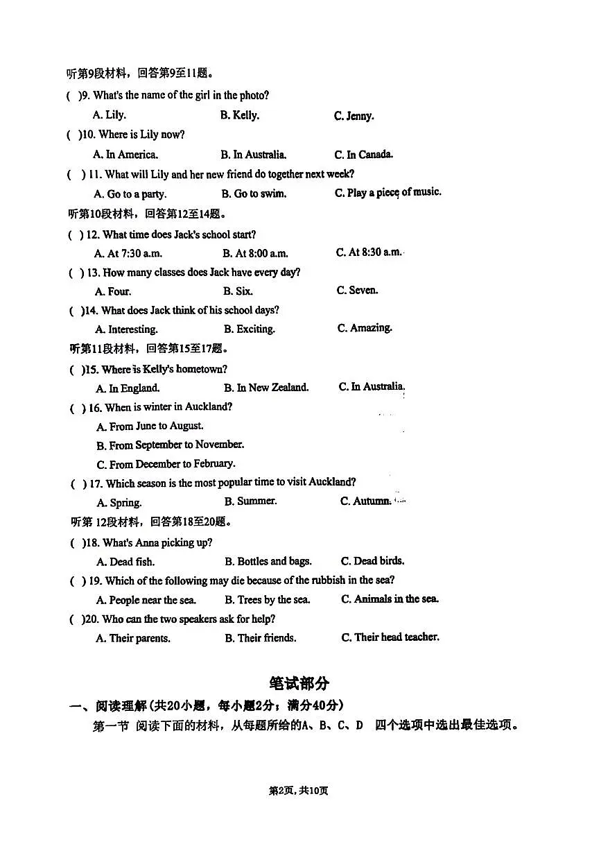 辽宁省沈阳市第四十三中学教育集团2025-2026学年第一学期七年级英语期中试卷（无答案）第2页