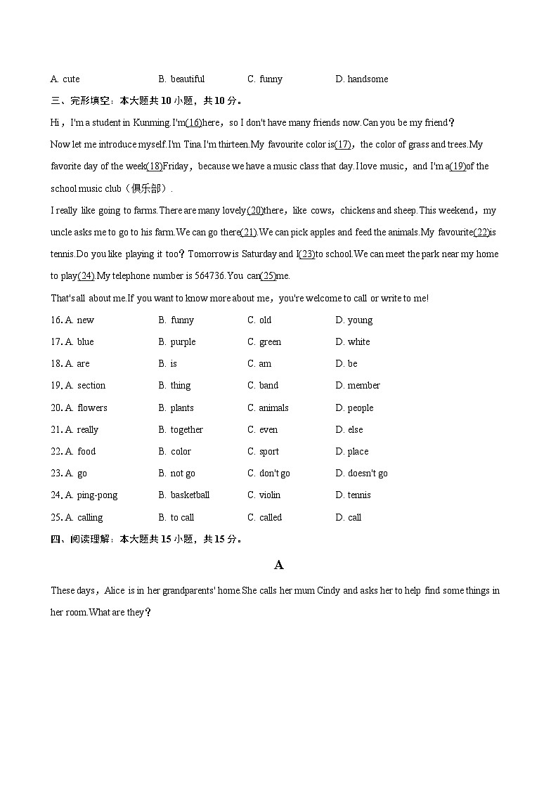 2025-2026学年云南省昆明三中七年级（上）期中英语试卷-自定义类型第3页