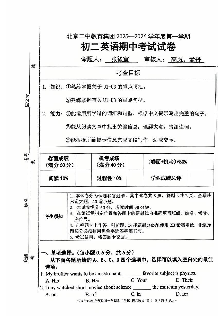 2025北京二中初二（上）期中英语试题   有答案第1页