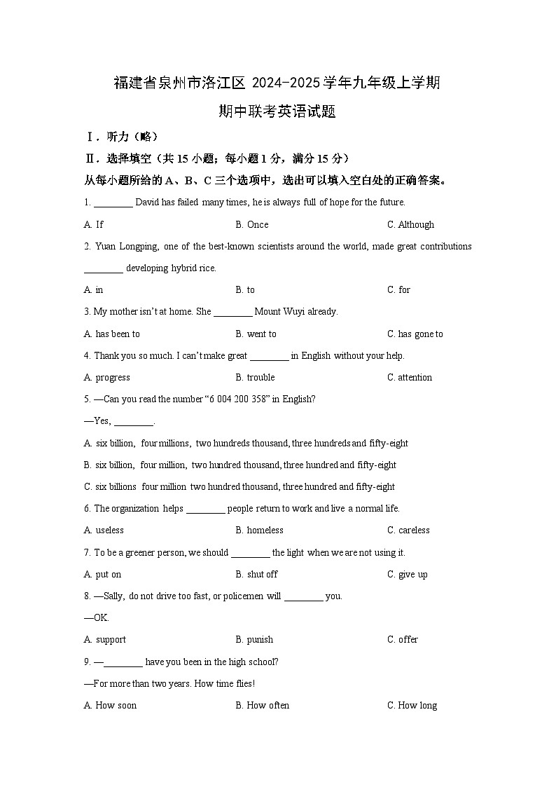 福建省泉州市洛江区2024-2025学年九年级上学期期中联考英语试卷（学生版）第1页