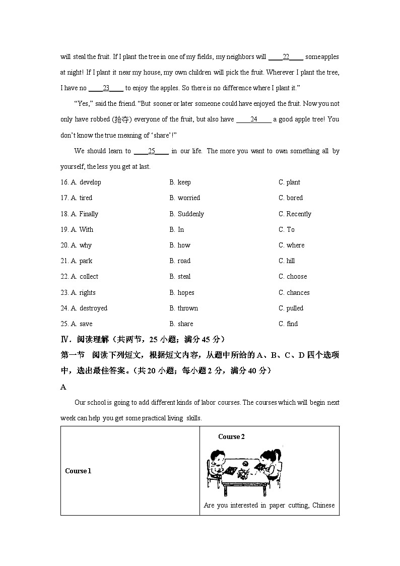 福建省泉州市洛江区2024-2025学年九年级上学期期中联考英语试卷（学生版）第3页