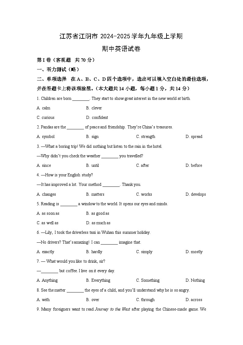 江苏省江阴市2024-2025学年九年级上学期期中英语试卷（学生版）第1页