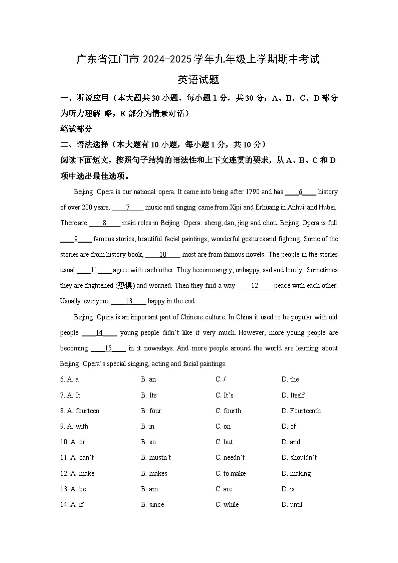 广东省江门市2024-2025学年九年级上学期期中考试英语试卷（学生版）第1页