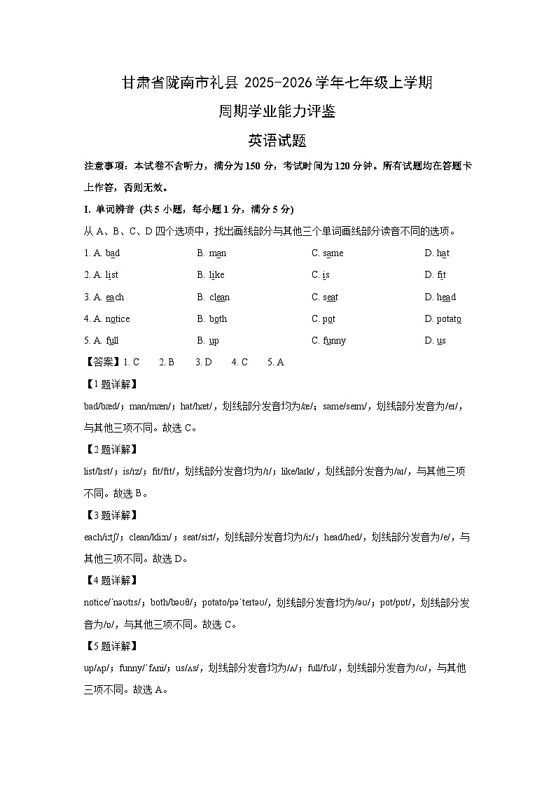 甘肃省陇南市礼县2025-2026学年七年级上学期周期学业能力评鉴 (解析版)英语试卷第1页