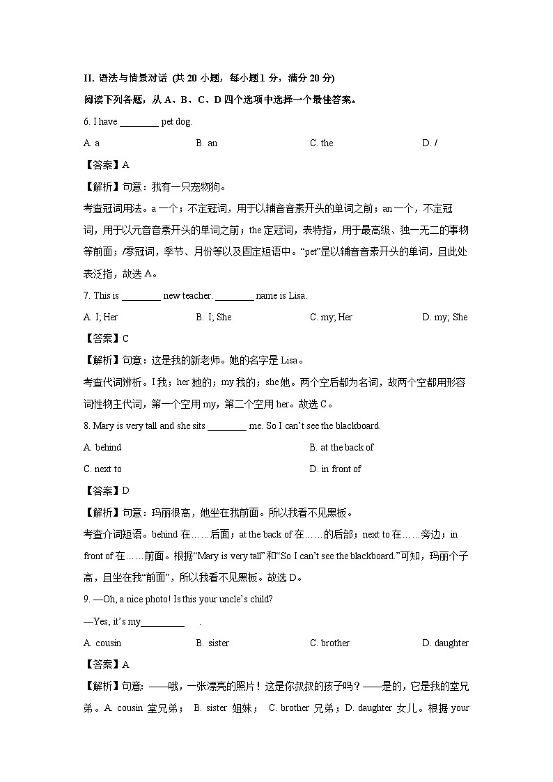 甘肃省陇南市礼县2025-2026学年七年级上学期周期学业能力评鉴 (解析版)英语试卷第2页