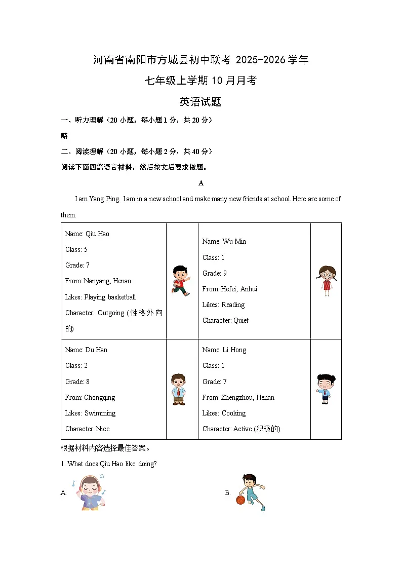 河南省南阳市方城县初中联考2025-2026学年七年级上学期10月月考 (解析版)英语试卷第1页