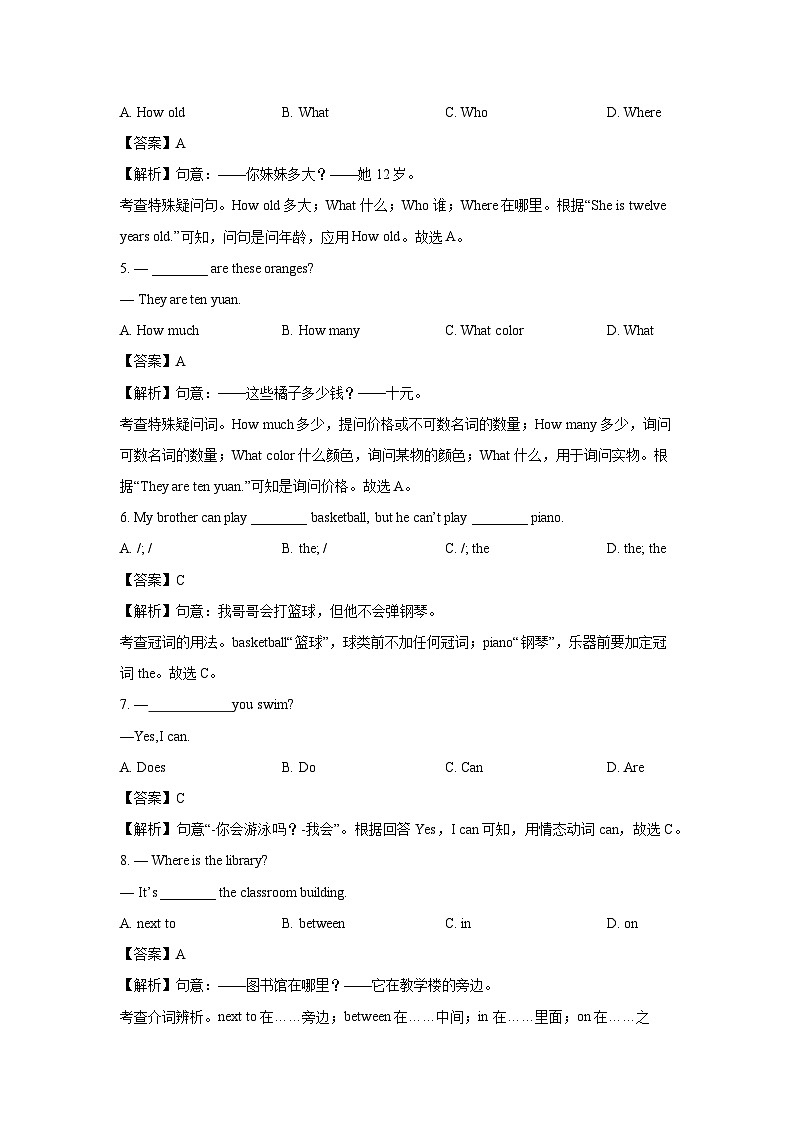 云南省保山市隆阳区一类区2025-2026学年七年级上学期10月期中 (解析版)英语试卷第2页