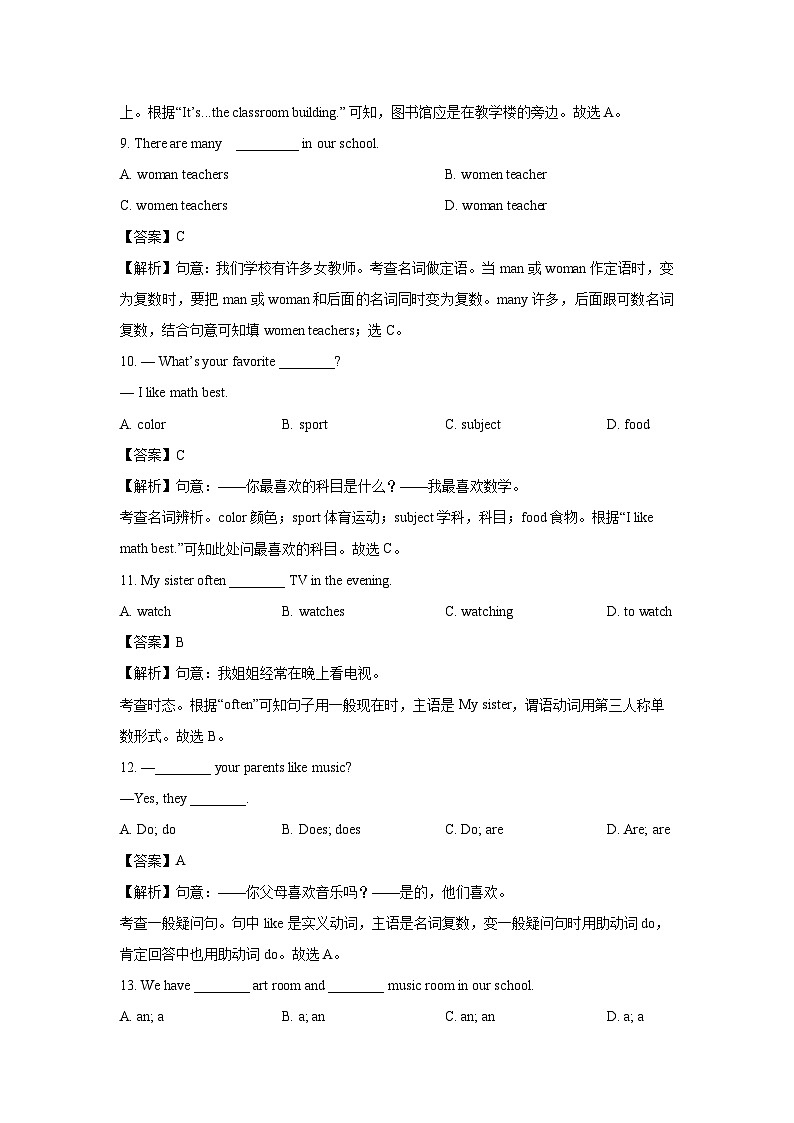 云南省保山市隆阳区一类区2025-2026学年七年级上学期10月期中 (解析版)英语试卷第3页