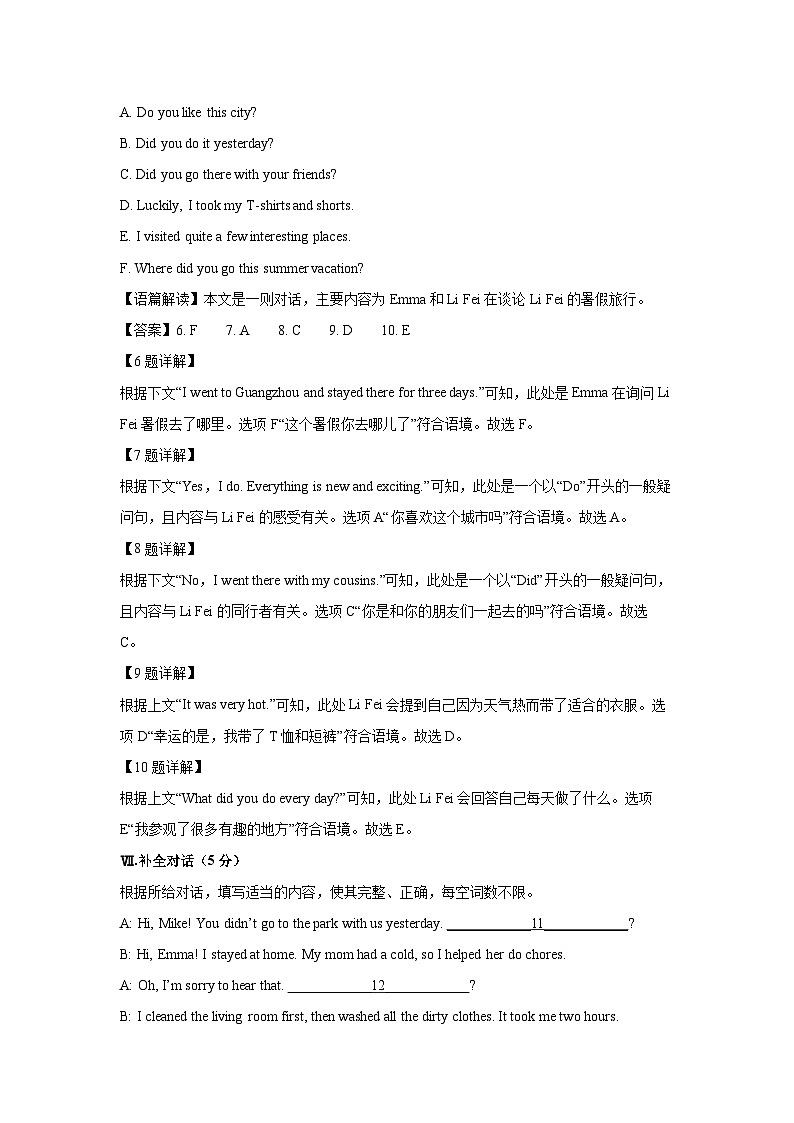 吉林省白山市长白县2025-2026学年八年级上学期期中 (解析版)英语试卷第3页