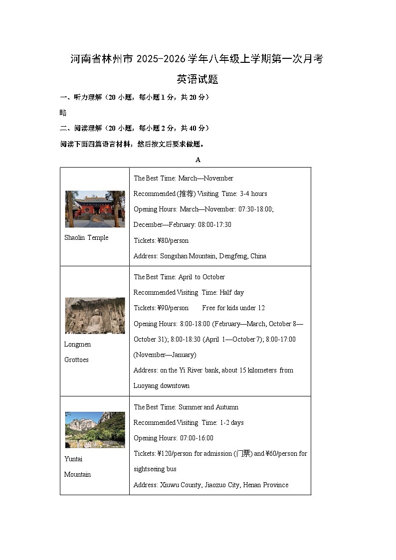 河南省林州市2025-2026学年八年级上学期第一次月考 (解析版)英语试卷第1页