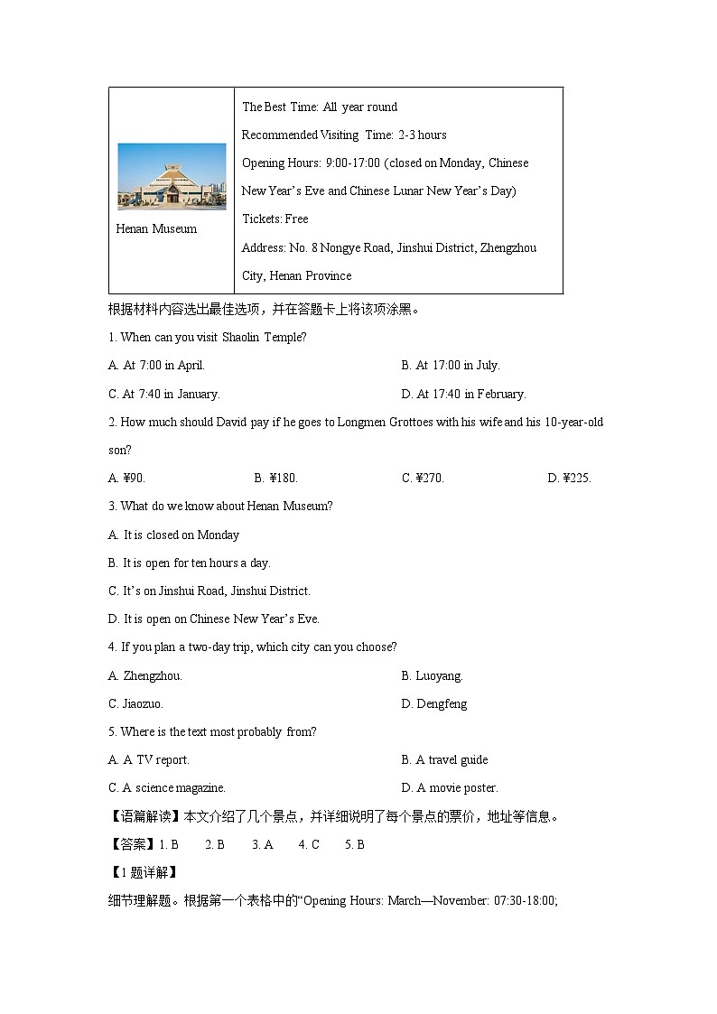 河南省林州市2025-2026学年八年级上学期第一次月考 (解析版)英语试卷第2页