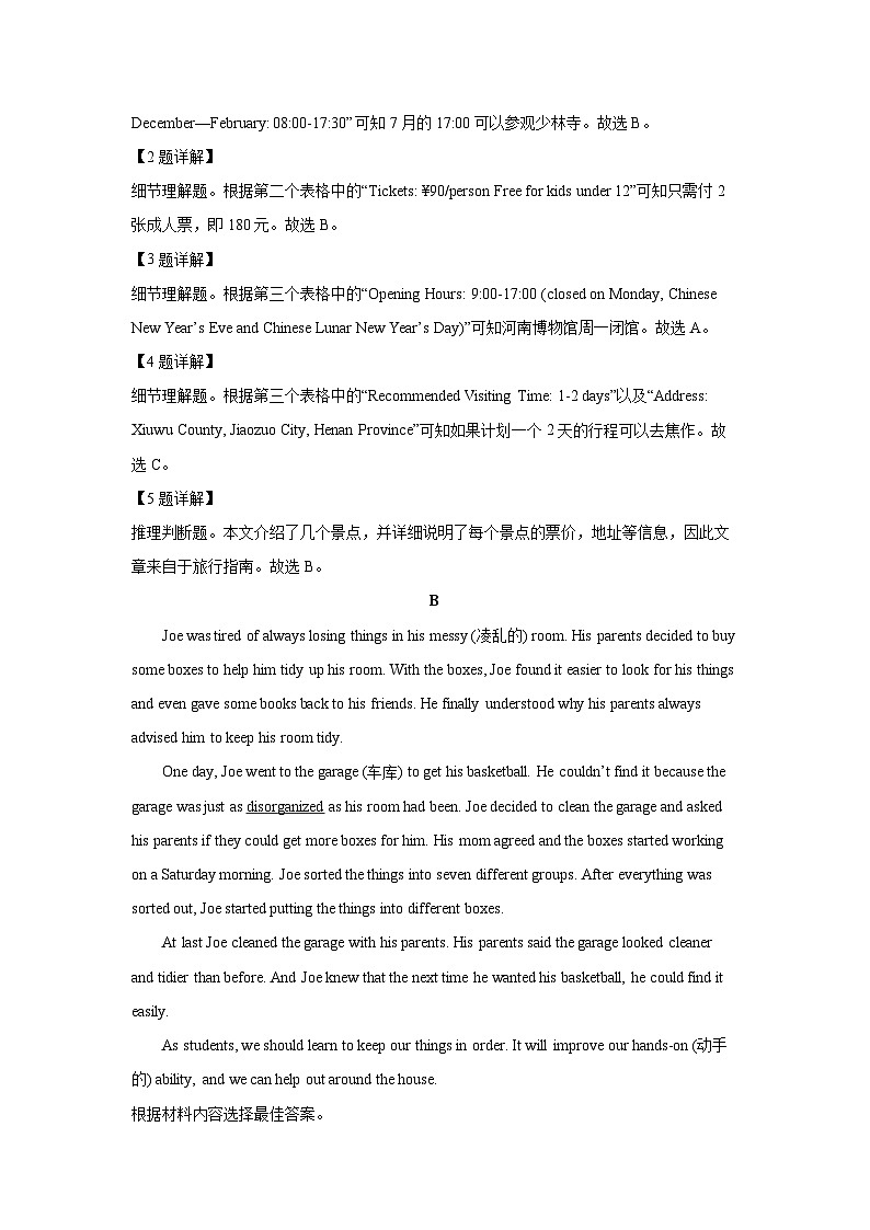 河南省林州市2025-2026学年八年级上学期第一次月考 (解析版)英语试卷第3页
