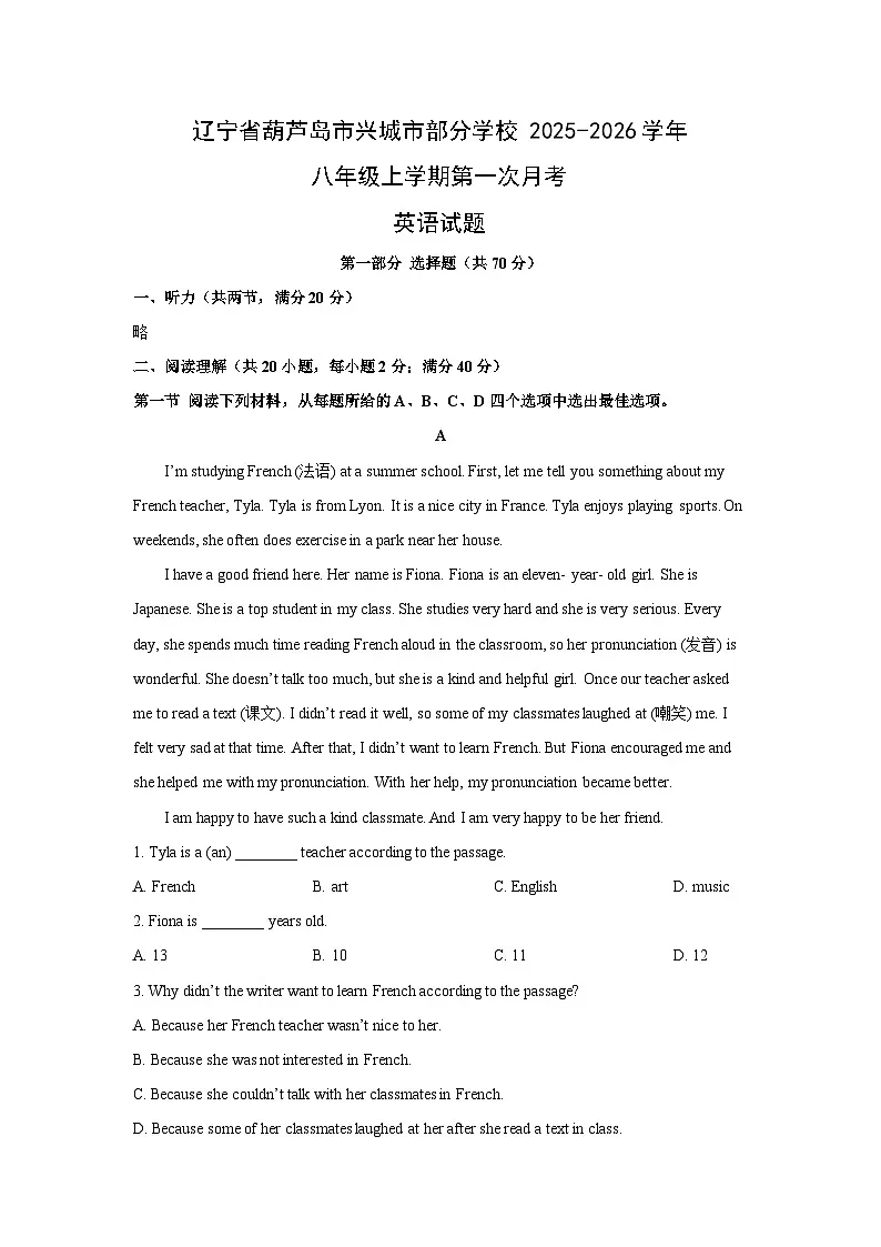 辽宁省葫芦岛市兴城市部分学校2025-2026学年八年级上学期第一次月考 (解析版)英语试卷第1页