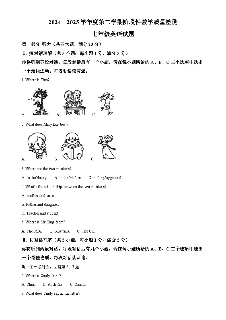 安徽省马鞍山第七中学七年级下学期期中考试英语试卷（解析版）-A4第1页