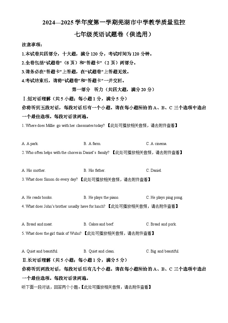 安徽省芜湖市七年级上学期期末考试英语试题（原卷版）-A4第1页