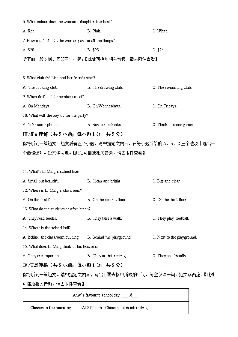 安徽省芜湖市七年级上学期期末考试英语试题（原卷版）-A4第2页