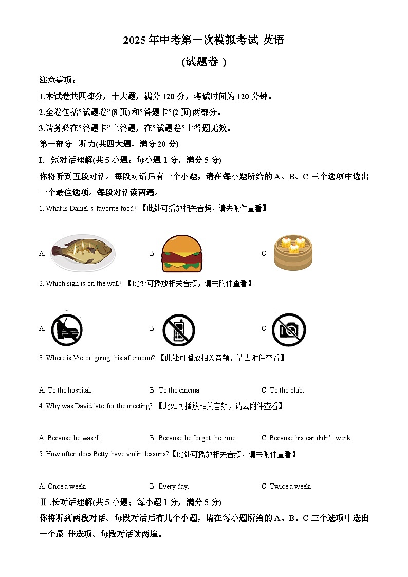 2025年安徽省滁州市天长市中考一模英语试题（原卷版）-A4第1页