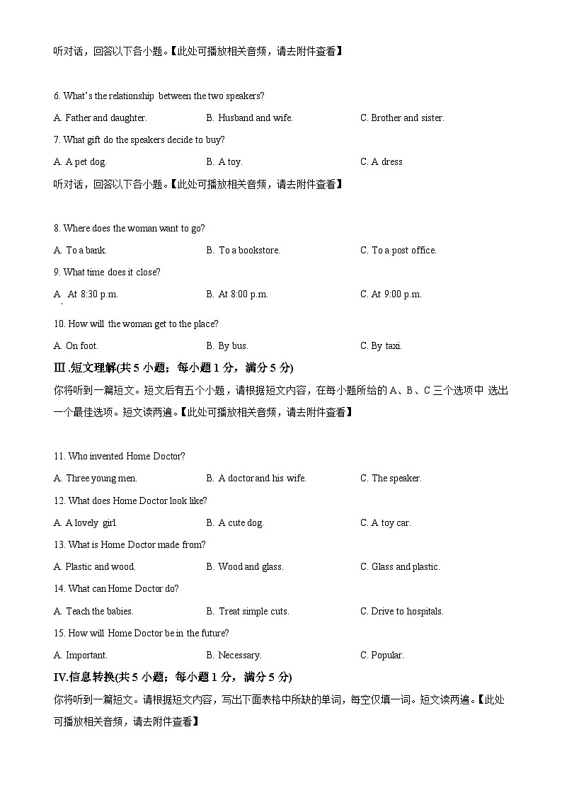 2025年安徽省滁州市天长市中考一模英语试题（原卷版）-A4第2页