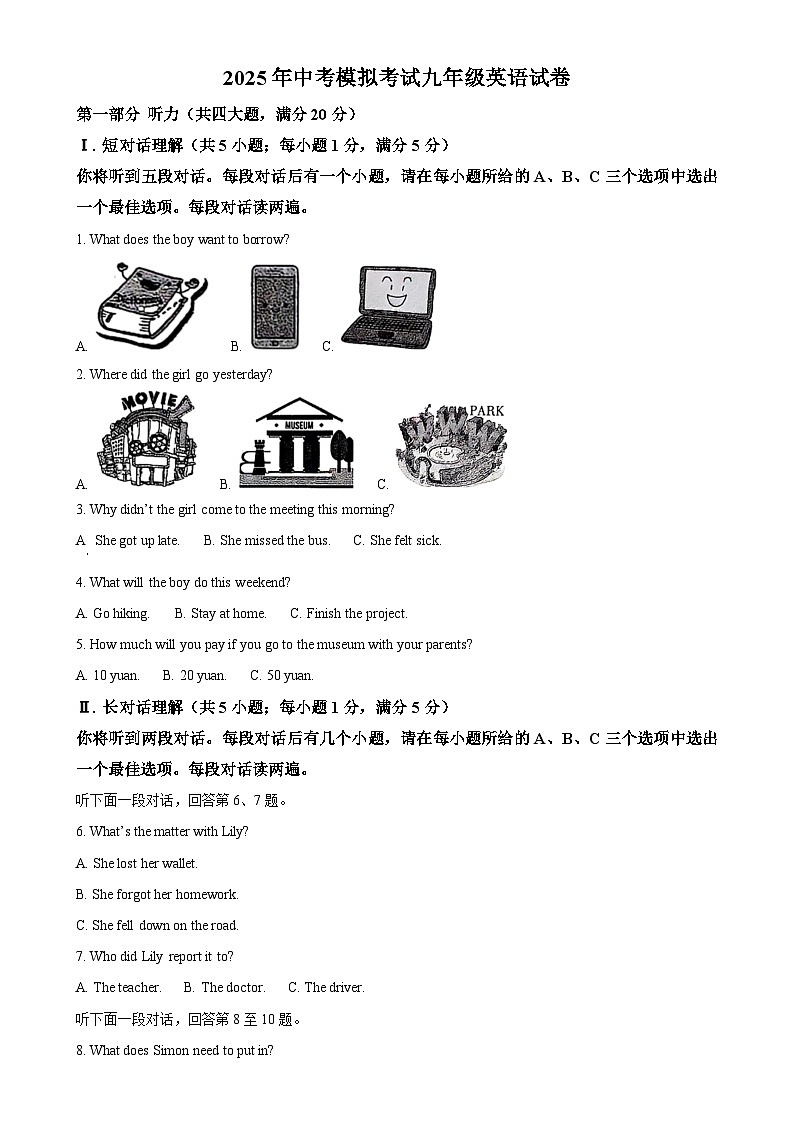 2025年安徽省安庆市宿松县联考中考模拟英语试题（解析版）-A4第1页