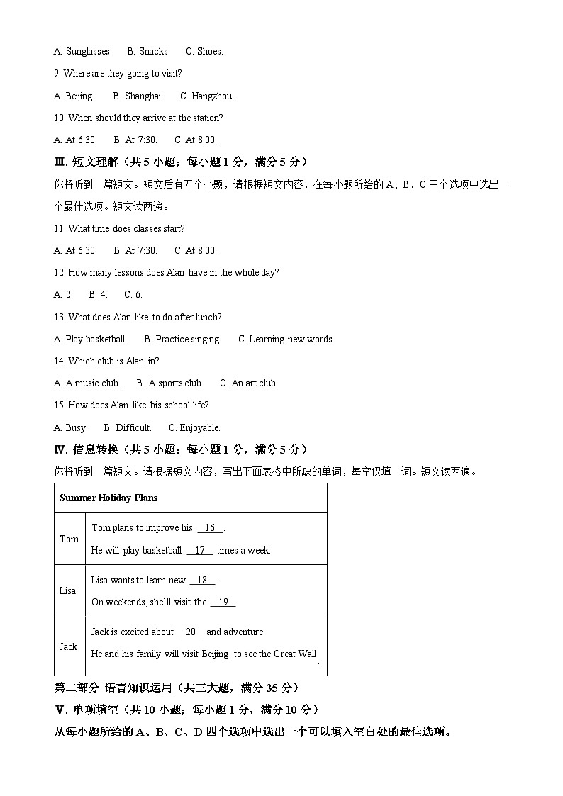 2025年安徽省安庆市宿松县联考中考模拟英语试题（解析版）-A4第2页