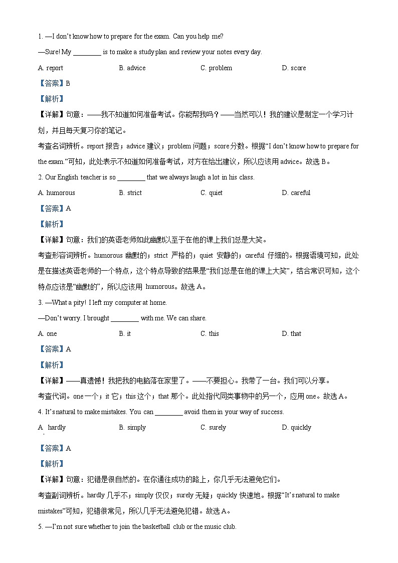 2025年安徽省安庆市宿松县联考中考模拟英语试题（解析版）-A4第3页