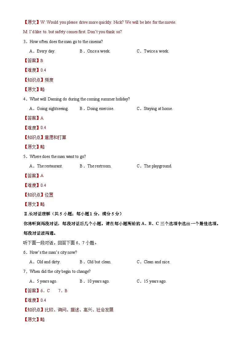安徽卷（拔高）备战2025年中考英语新课标（核心素养）一轮复习之仿真模拟卷（全解全析）-A4第2页